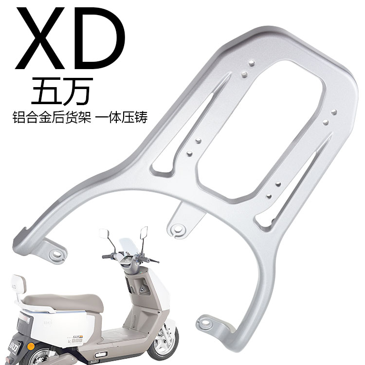 小刀电动车五万铝合金后货架加厚