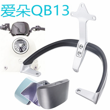 适用爱玛爱朵QB13QB23AM1000DT-3电动车后尾翼提车拉手扶手靠背垫