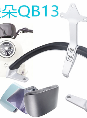 适用爱玛爱朵QB13QB23AM1000DT-3电动车后尾翼提车拉手扶手靠背垫