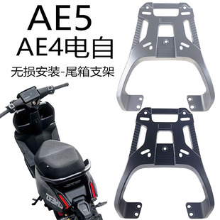 适用春风极核AE4电自AE5 AE5iPro电动车铝合金尾箱支架加厚型货架