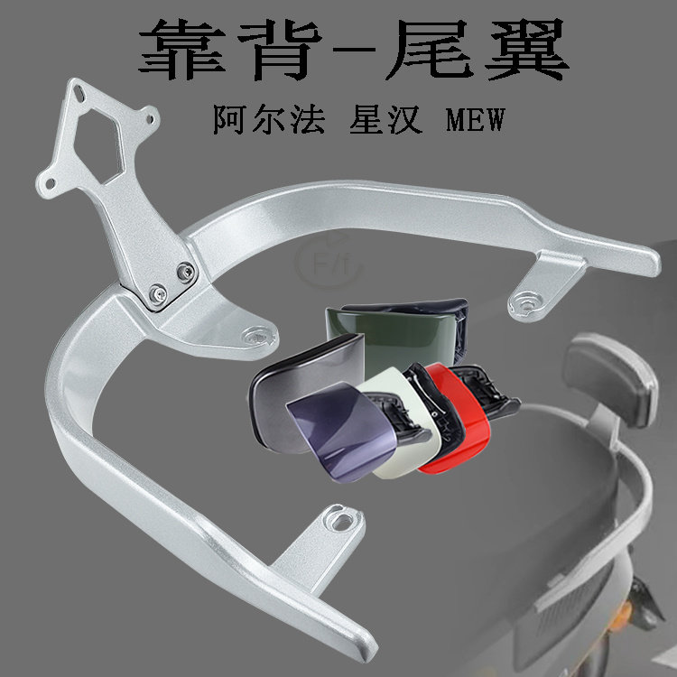 绿源电动车F30/NWE小刀N26铝合金后货架尾箱支架靠背尾翼扶手短款
