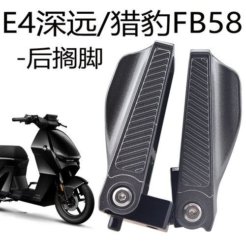 适用爱玛A7pro猎豹FB58赤焰E4折叠式后脚踏板改装载人铝合金脚蹬