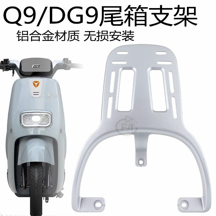 雅迪电动车原厂配件DG9无损安装