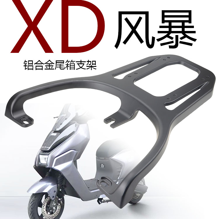 小刀电动车P风暴70智荟国风动力版铝合金延长拓展尾箱架后货衣架