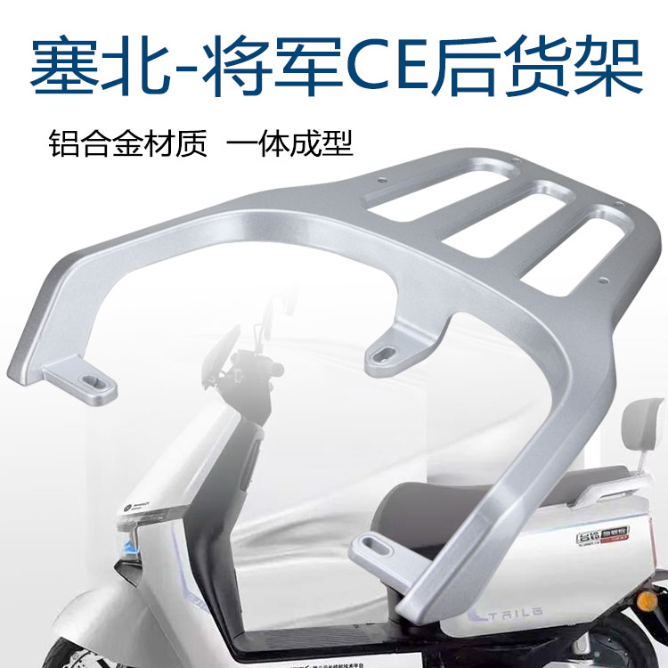 台铃超能S塞北/将军CE电动瓶车铝合金尾架货架尾箱后备箱加长支架