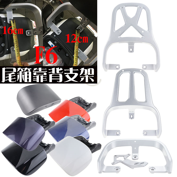 F6铝合金尾翼短款扶手靠背支架