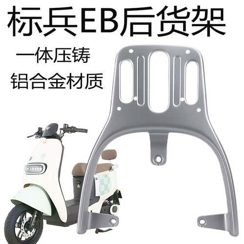 台铃标兵EB铝合金后货架加厚