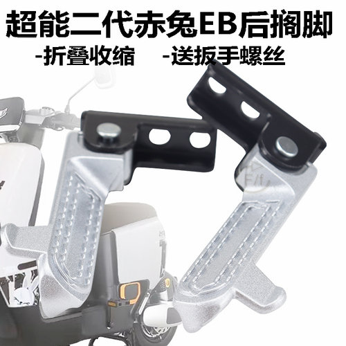 台铃电动车超能二代赤兔EB脚蹬