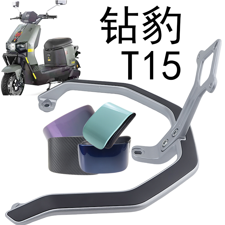 五星钻豹T15后靠背尾翼提车拉手
