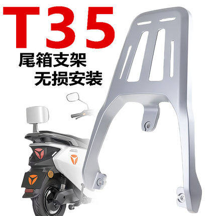 白鲨70雅迪T35-M/H后尾架铝合金加厚货架尾架储物箱后备箱改装件