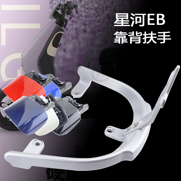 适用台铃电动车星河EB后靠背TDT732Z爱玛A302后倚靠垫子尾翼拉手