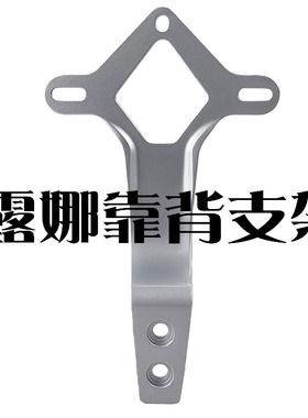 适用于爱玛艾玛电动车露娜W290熊宝QB30晴天W293铝合金后靠背支架