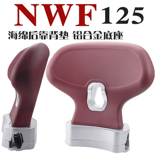 五羊本田NWF125海绵靠背垫铝底座