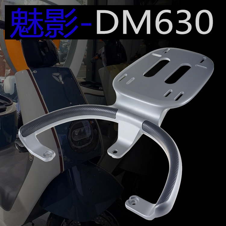 雅迪电动车魅影后货架拓展支架