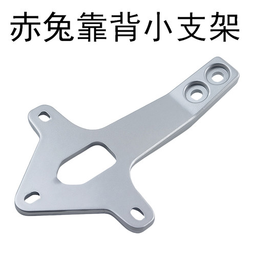 台铃赤兔靠背小支架铝合金加厚