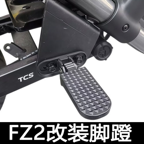 九号FZ2后脚蹬上下折叠搁脚踩脚