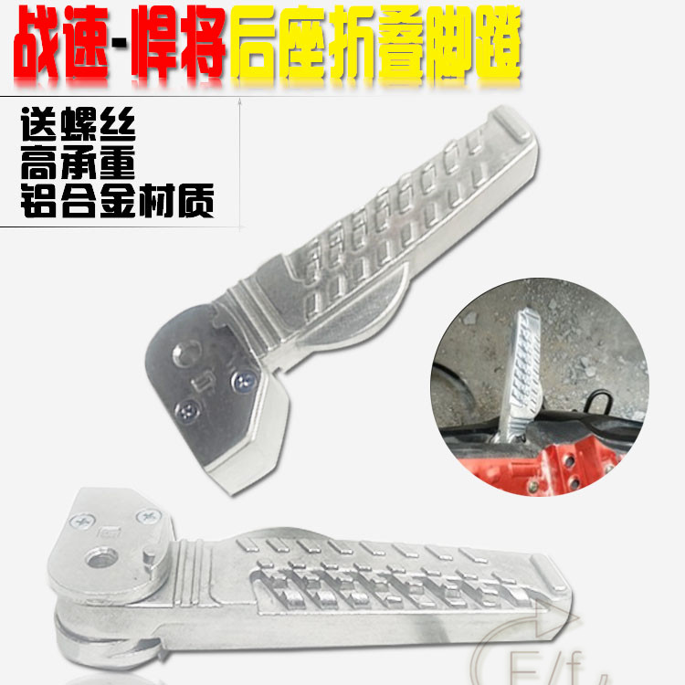 GTR改装配件RSZ 劲战鬼火悍将搁脚铝脚蹬 摩托车电动车战速后脚踏