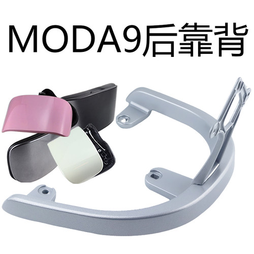 绿源电动车MODA9铝合金后扶手
