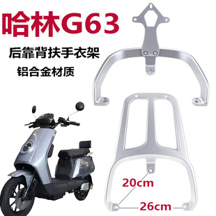 适用于哈铃g63 nqi电动车靠背国标车后扶手尾翼腰靠货架备箱衣架