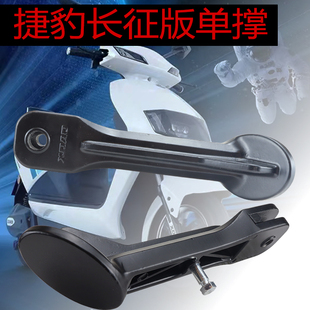 小刀电动车捷豹长征版原装正品单撑撑脚架边撑脚撑脚架侧边撑原厂