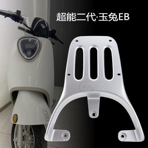 台铃电动车玉兔EB后货架包邮