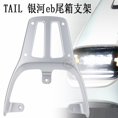 台铃电动车银河铝合金后货架原厂