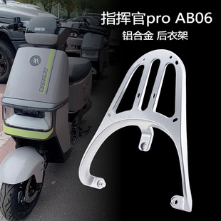 电瓶车货架 1Z改装 爱玛引擎5指挥官Pro AB06电动车后尾架TDR4217