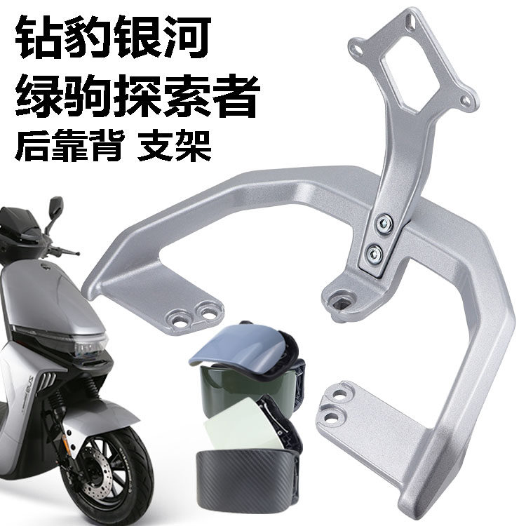 五星钻豹银核EB绿驹探索者元泰F60小丸靠背尾翼扶手提车拉手铝