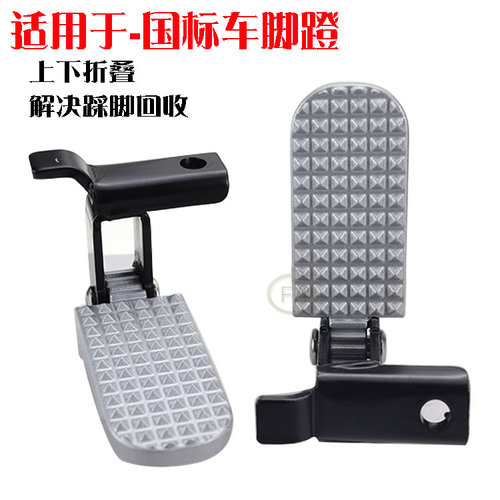 雅迪爱玛台铃小刀小鸟绿佳脚蹬搁
