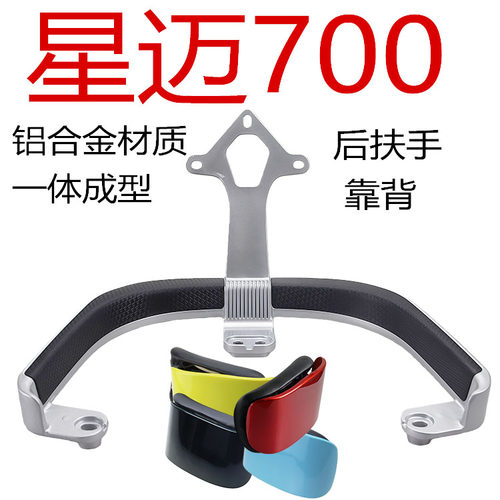 金箭电动车星迈700后靠背尾翼短