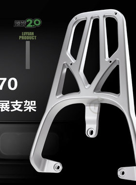 适用于绿源S70改装尾箱支架S90
