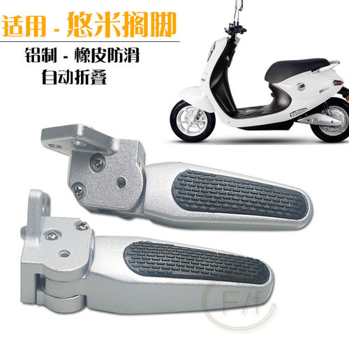 悠米c-umi踏脚正品原装电动车