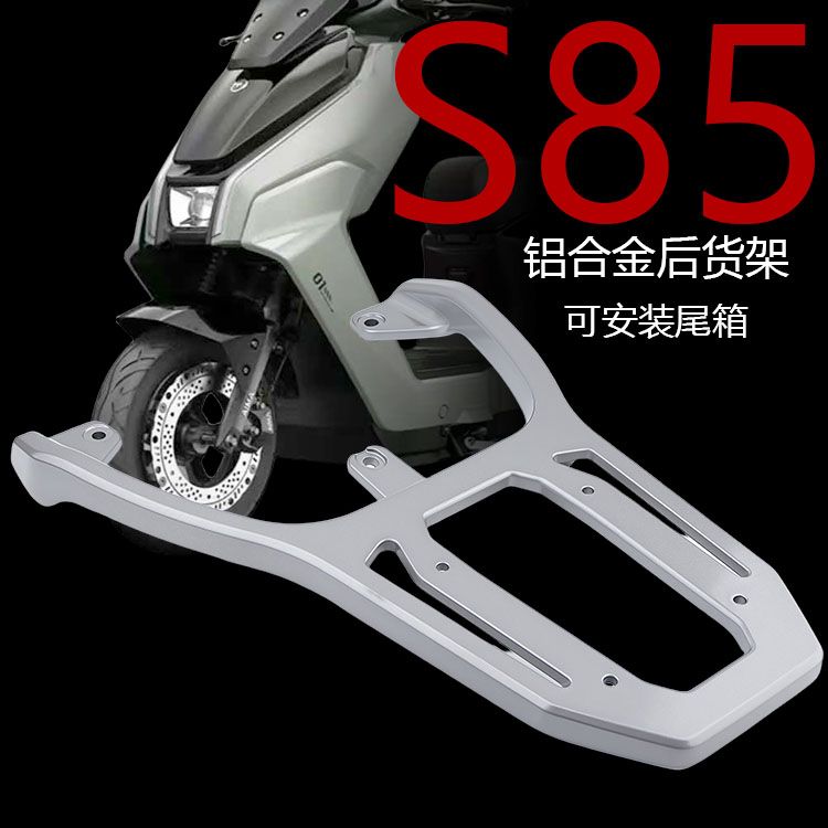 深远E4适用绿源S85电动车铝合金尾架电动车后尾箱加长尾箱支架