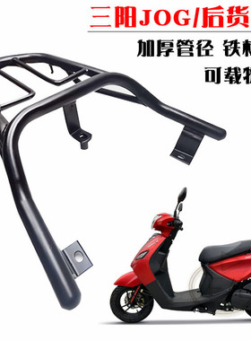 钱江巧悦QJ110T-8D摩托车后货架飞鹰三阳巧格i尾架尾箱尾翼后货架