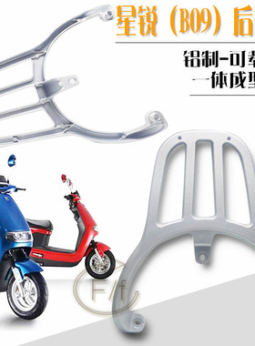 欧派K3新蕾N9绿佳星锐新大洲RMI电动车改装配件后尾箱衣架载物架