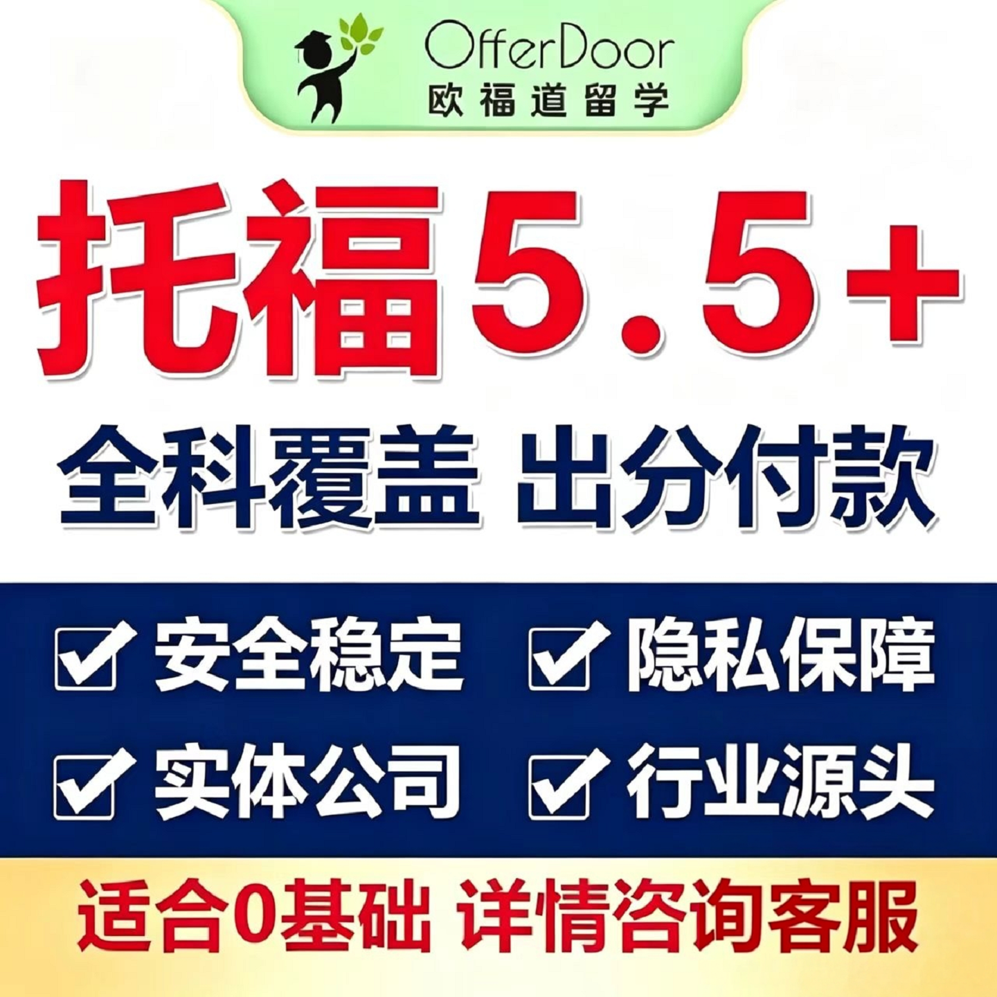 托福家考雅思领思多邻国多语言考试听力口语写作实体公司线上提分