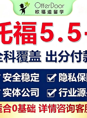 托福家考雅思领思多邻国多语言考试听力口语写作实体公司线上提分
