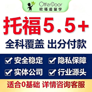托福家考雅思领思多邻国多语言考试听力口语写作实体公司线上提分