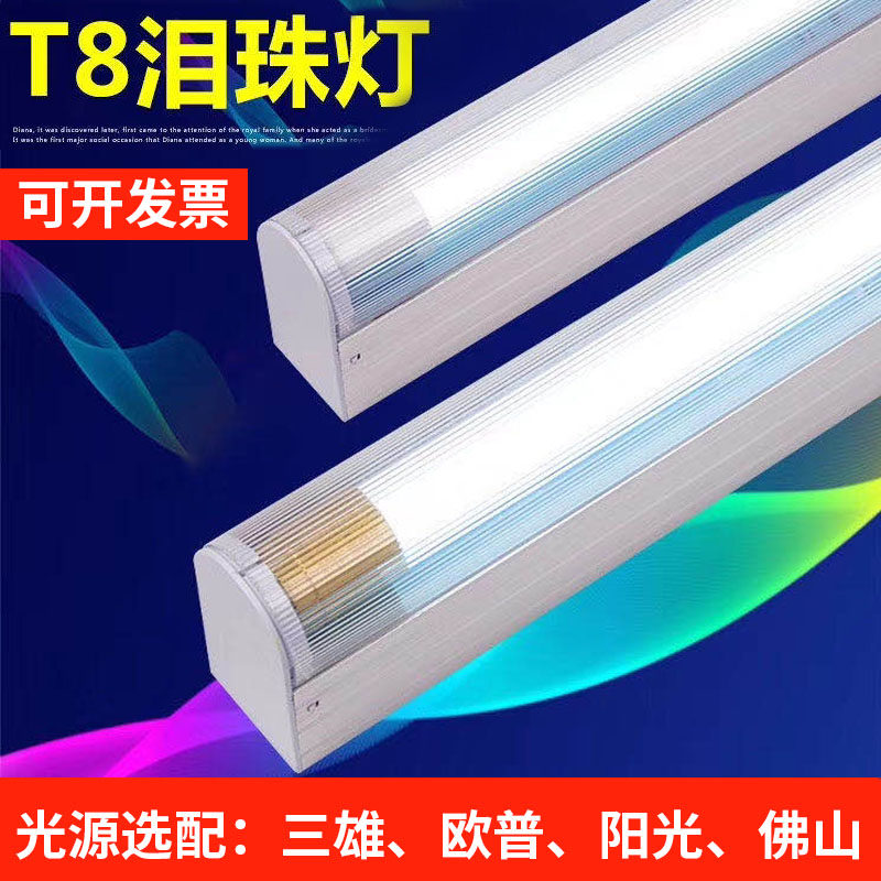 LED泪珠灯 T8防尘净化洁净灯长条支架全套灯座洗车工位超亮日光灯