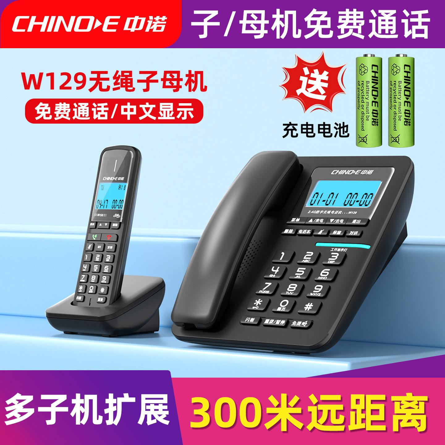中诺w129固定电话座机子母机一拖一字母电话机无绳子母办公室家用