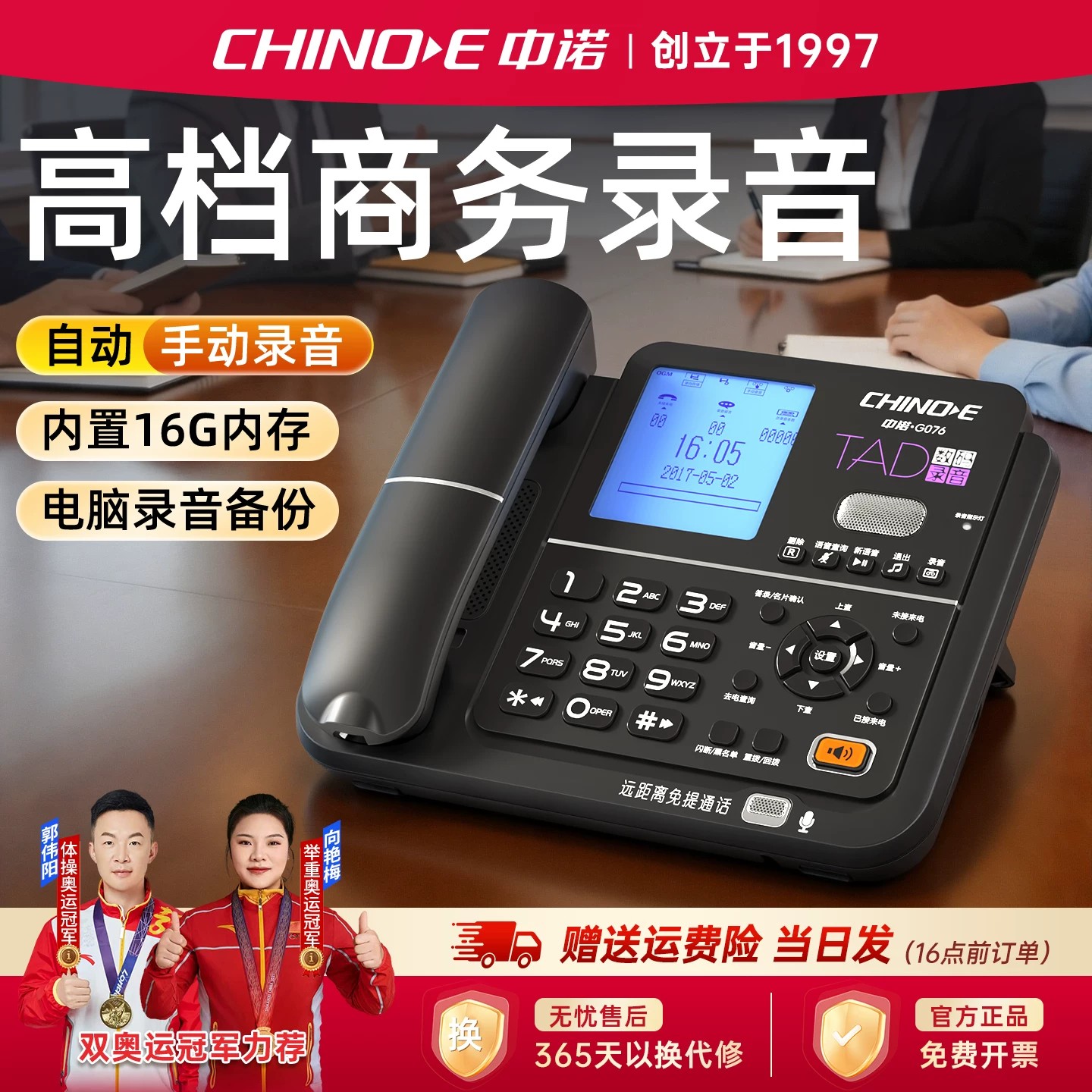 中诺G076高端录音固话机