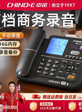 中诺厂家直销G076高端录音电话机固话家用商务办公座机留言电话簿