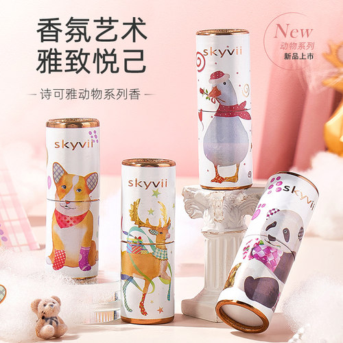 香奢名品动物系列固体香膏自然体香淡香持久留香淡雅香味清新香水