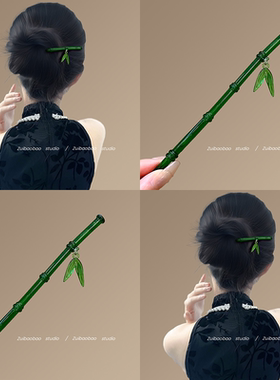 新中式四君子髓竹节发簪复古汉服旗袍马面裙配饰仿明星同款簪子