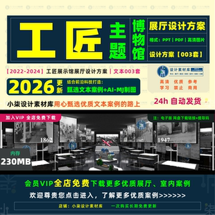 劳动精神馆展厅设计方案巧夺天工主题馆优质布展概念策划文本素材