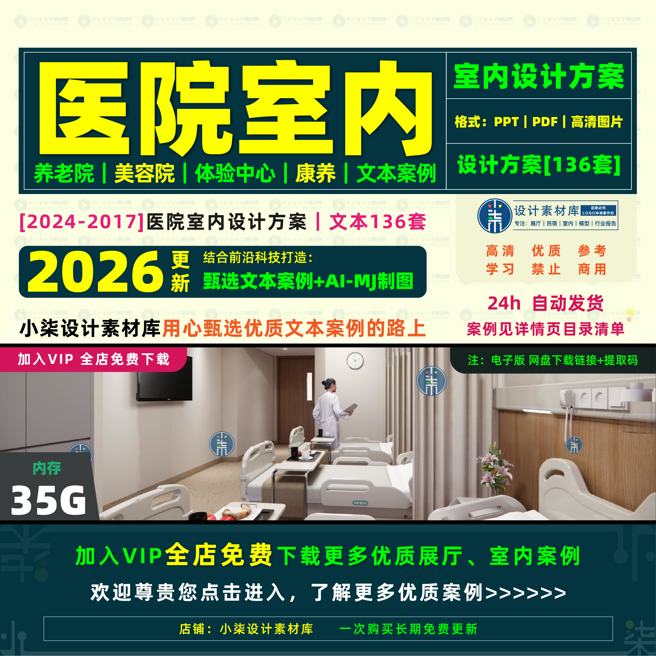 综合医院室内装修方案美容养老服设计素材/源文件