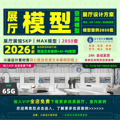 展厅展馆空间模型 科技馆博物馆企业馆纪念馆体验参考素材SKP素材