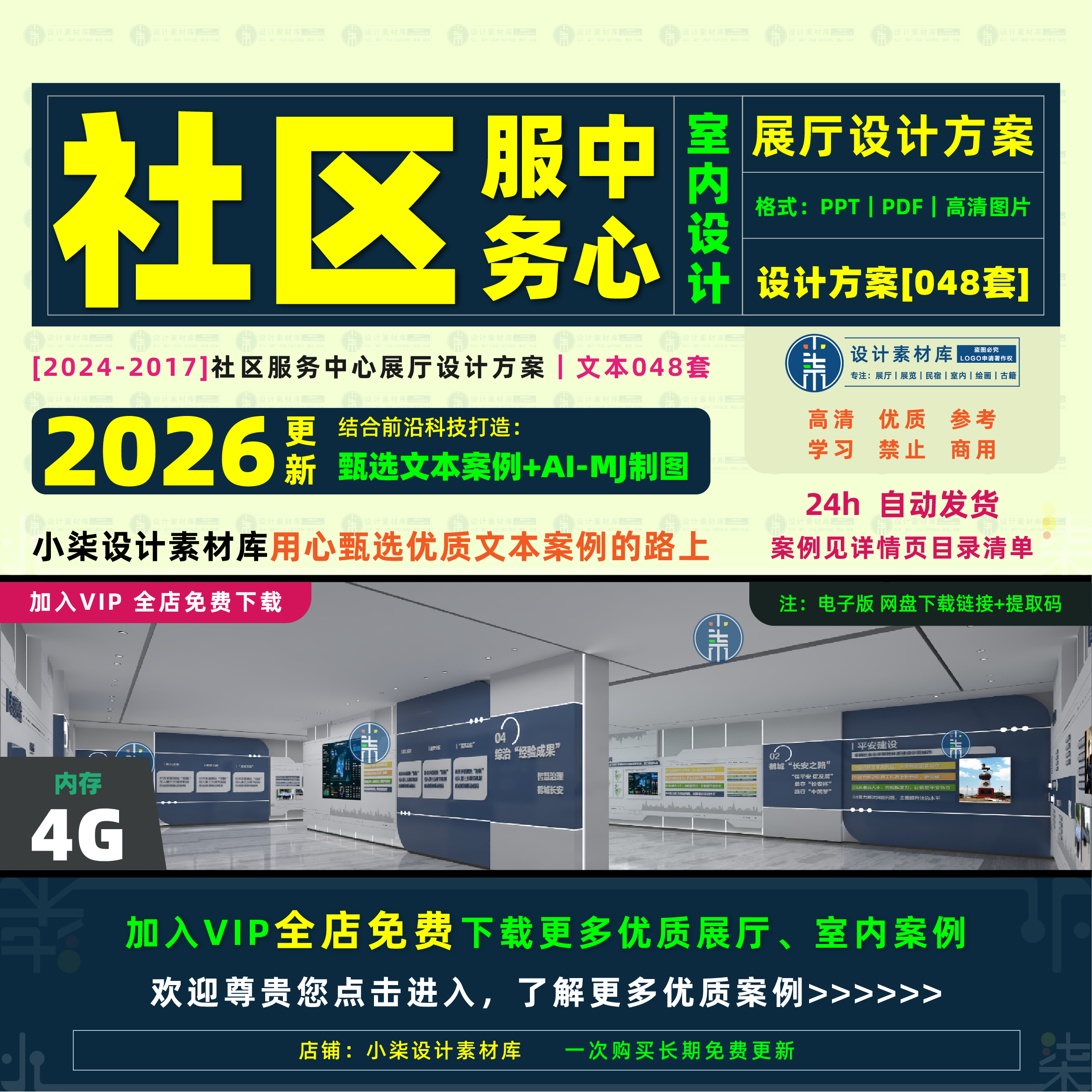 社区服务中心展厅方案 红色文化设计素材/源文件