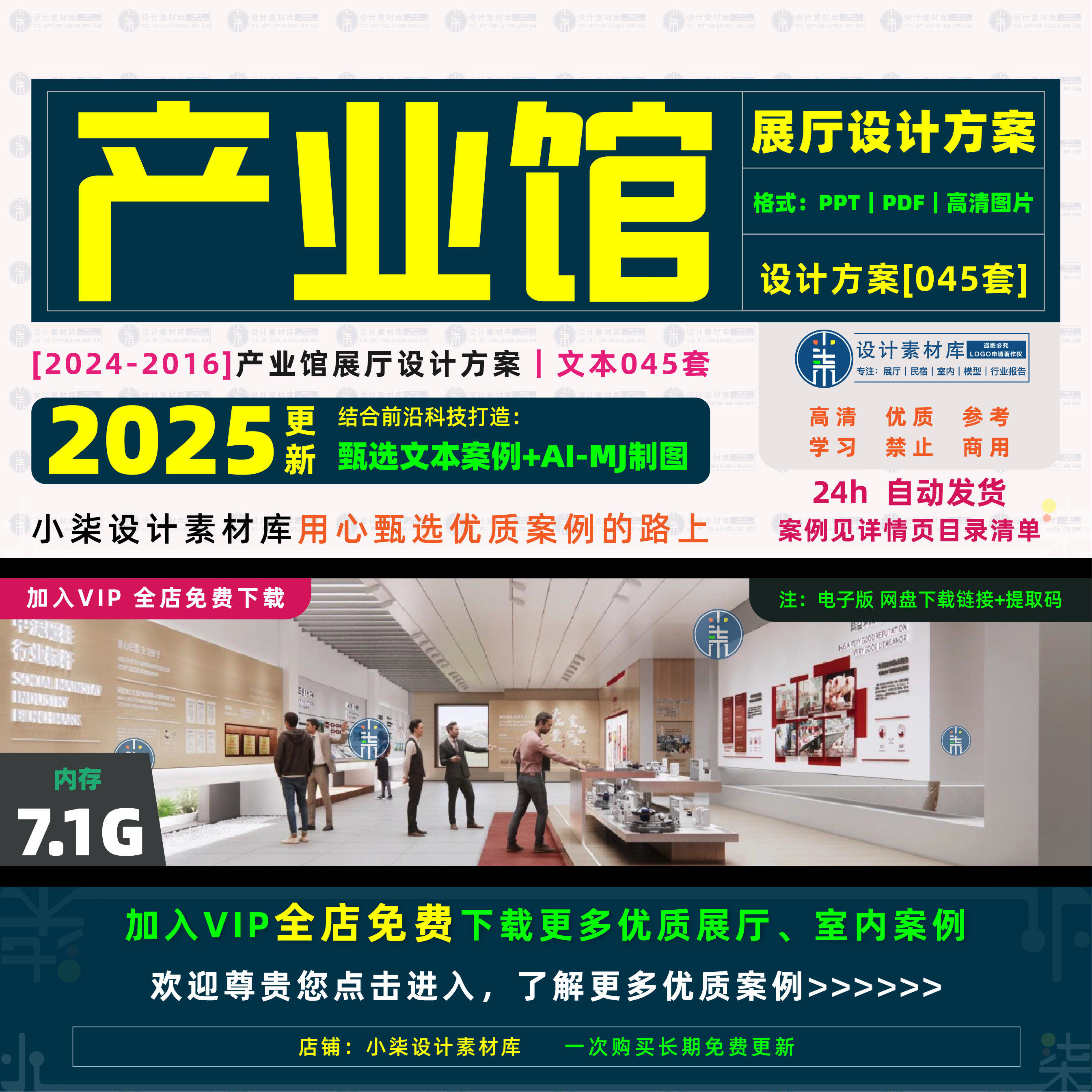 产业馆展厅设计方案 企业数字智慧主题馆概念策划文本 AI高清制图