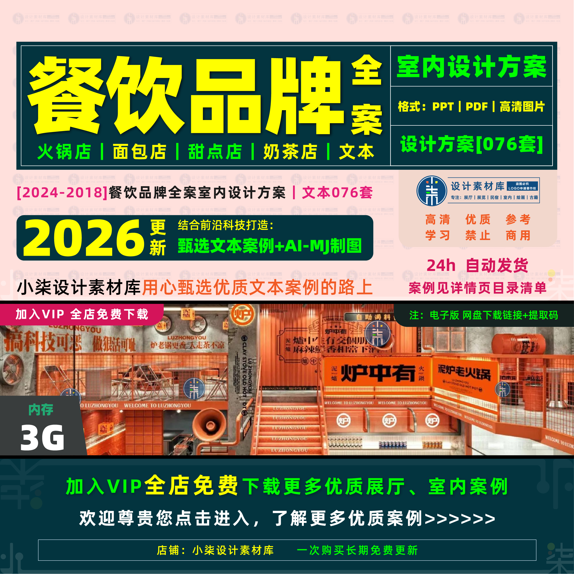 餐厅品牌空间装修方案 自助火锅设计素材/源文件
